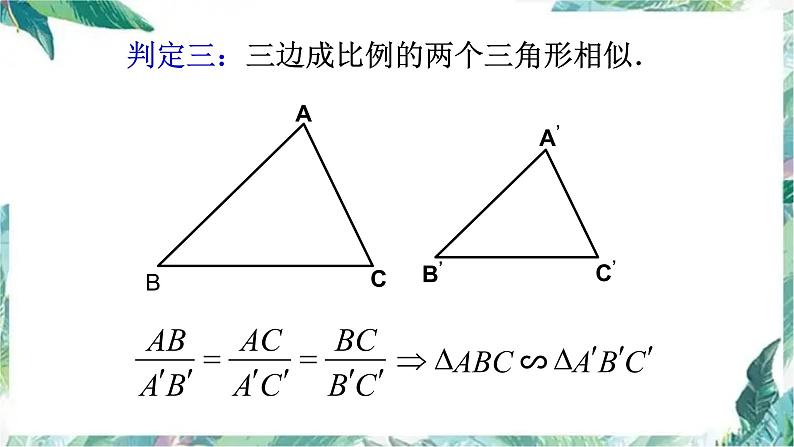 中考相似三角形专题复习课优质课件 含中考真题剖析 全国通用第5页