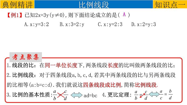 中考相似三角形专题复习课优质课件 含中考真题剖析 全国通用第7页