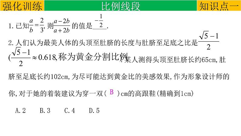 中考相似三角形专题复习课优质课件 含中考真题剖析 全国通用第8页