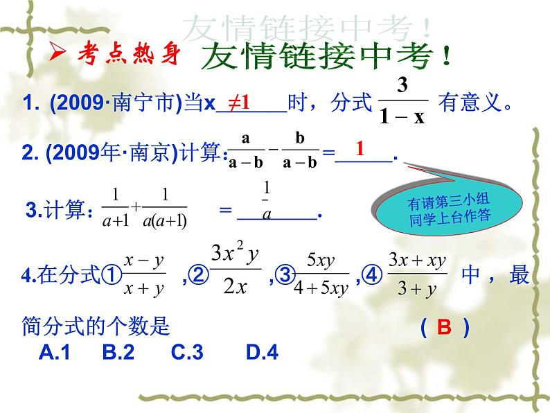 中考数学复习课件分式第3页