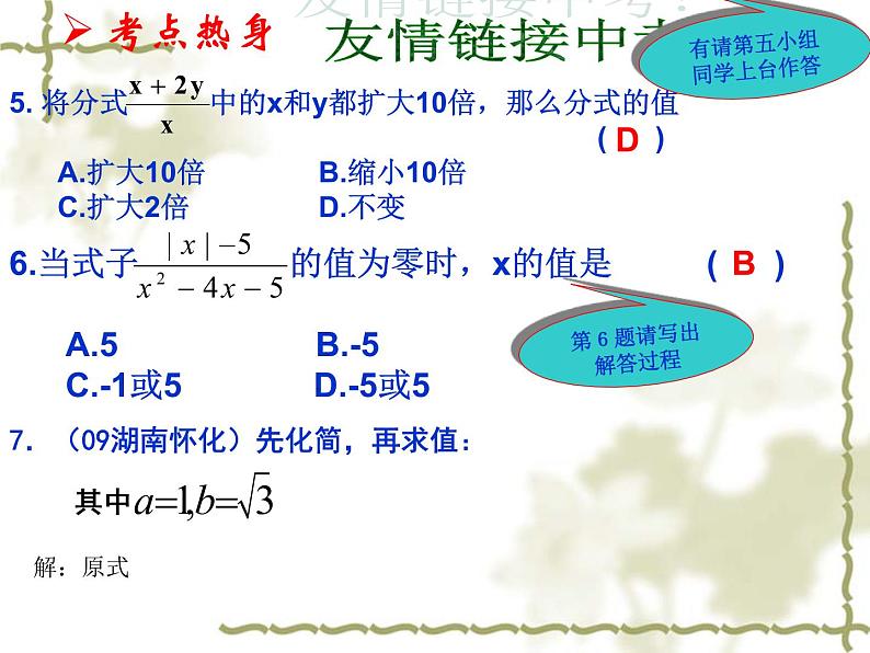 中考数学复习课件分式第4页