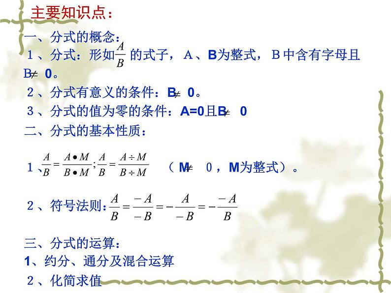 中考数学复习课件分式第5页