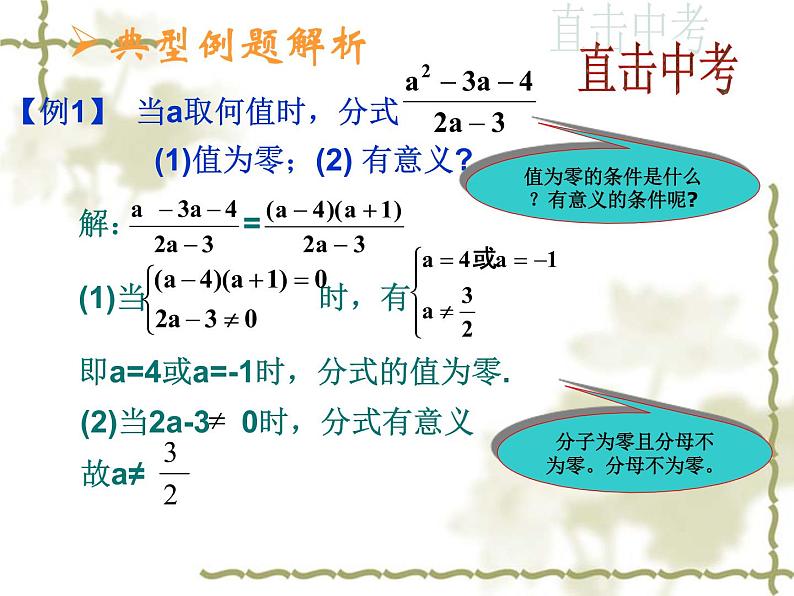 中考数学复习课件分式第6页