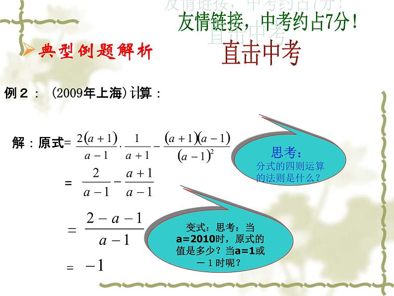 中考数学复习课件分式第7页