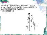 二次函数与几何图形综合题——特殊三角形存在性问题课件PPT