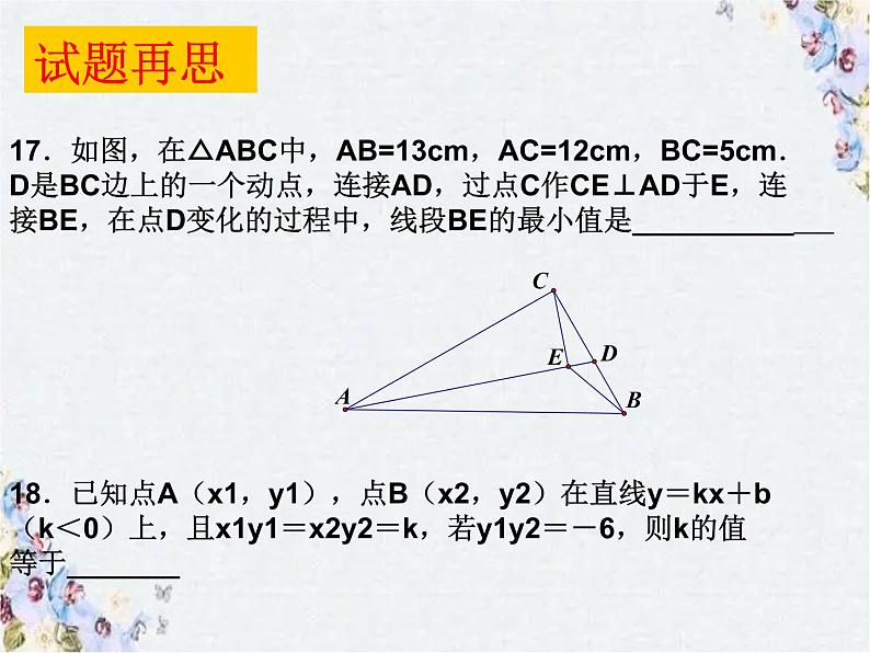 中考数学压轴题 讲评课课件PPT02