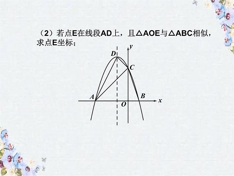 中考数学压轴题 讲评课课件PPT04