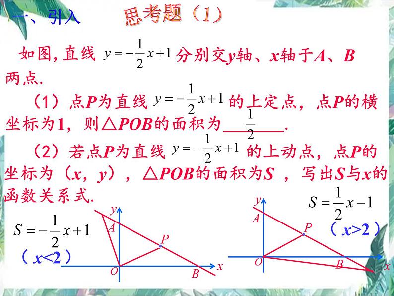 中考数学复习 动点问题 优质课件举例第2页