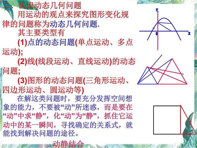 中考数学复习 动点问题 优质课件举例第4页