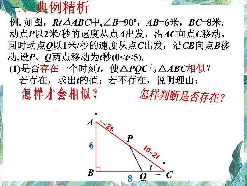 中考数学复习 动点问题 优质课件举例第6页