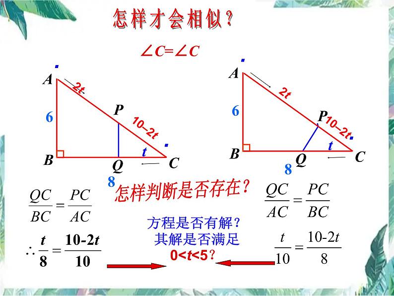 中考数学复习 动点问题 优质课件举例第7页