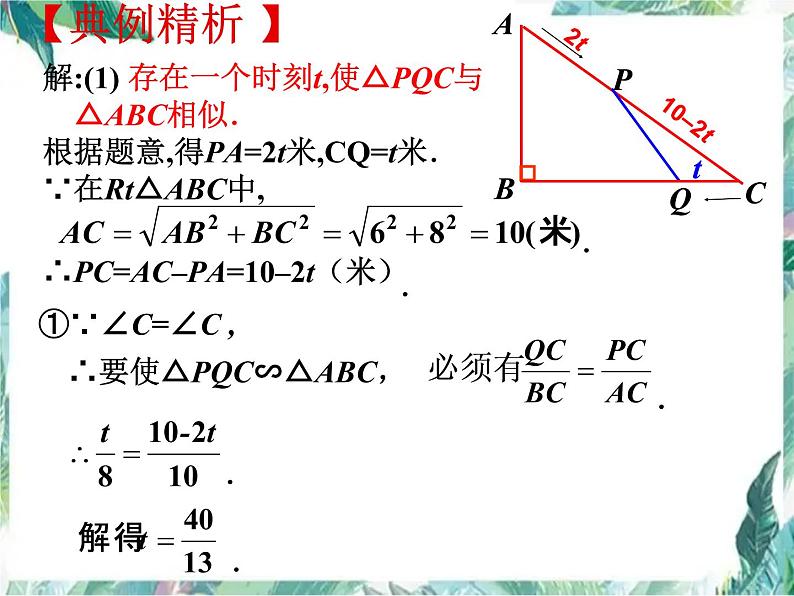 中考数学复习 动点问题 优质课件举例第8页