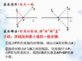 中考数学专题复习——线段和差的最小值问题1课件PPT