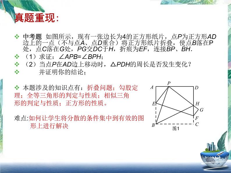 中考数学复习 几何综合题课件PPT第2页