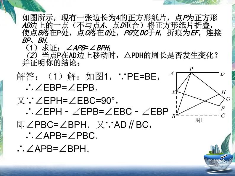 中考数学复习 几何综合题课件PPT第3页