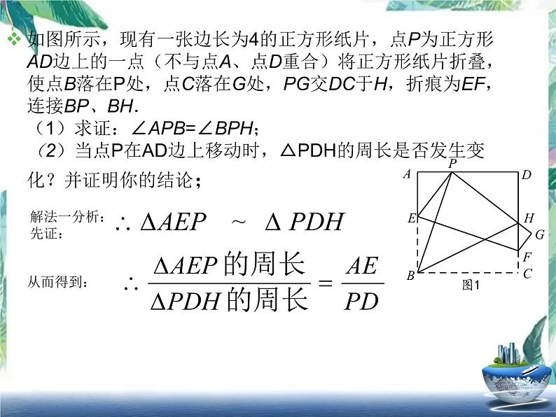 中考数学复习 几何综合题课件PPT第4页