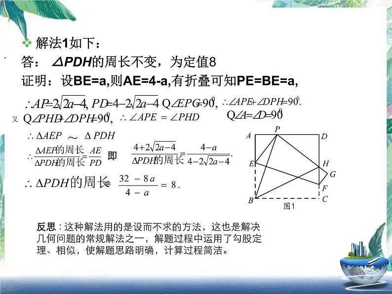 中考数学复习 几何综合题课件PPT第5页