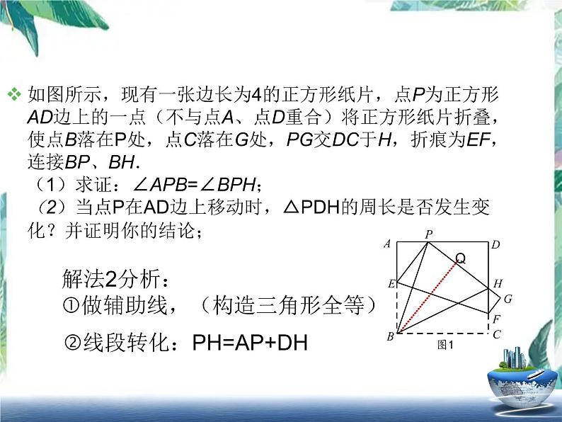 中考数学复习 几何综合题课件PPT第6页