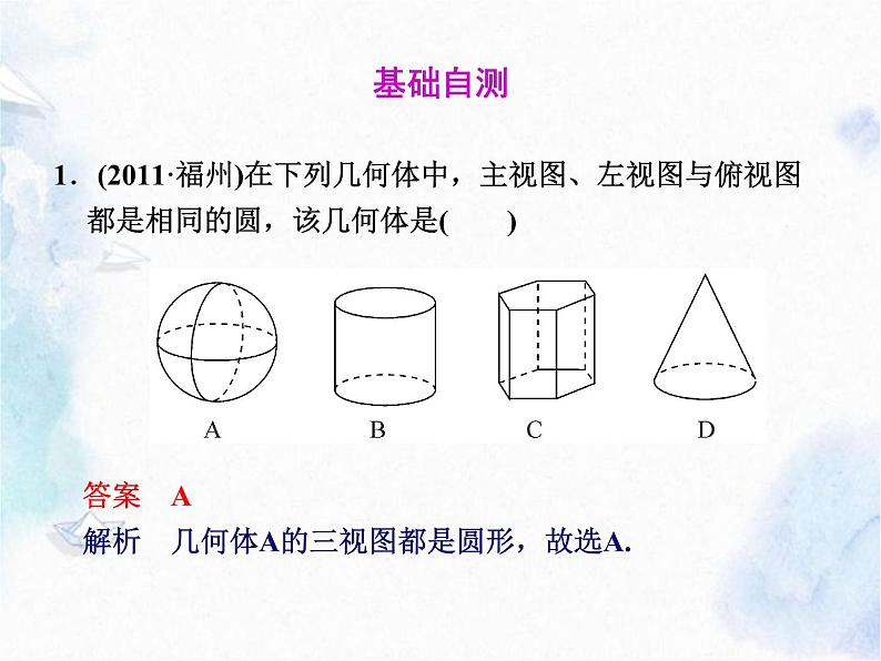 中考数学复习视图与投影课件PPT第4页