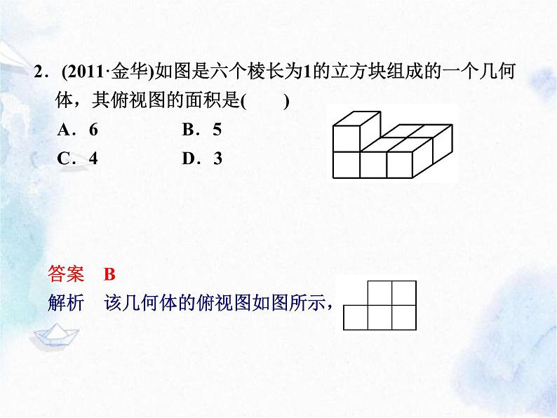 中考数学复习视图与投影课件PPT第5页