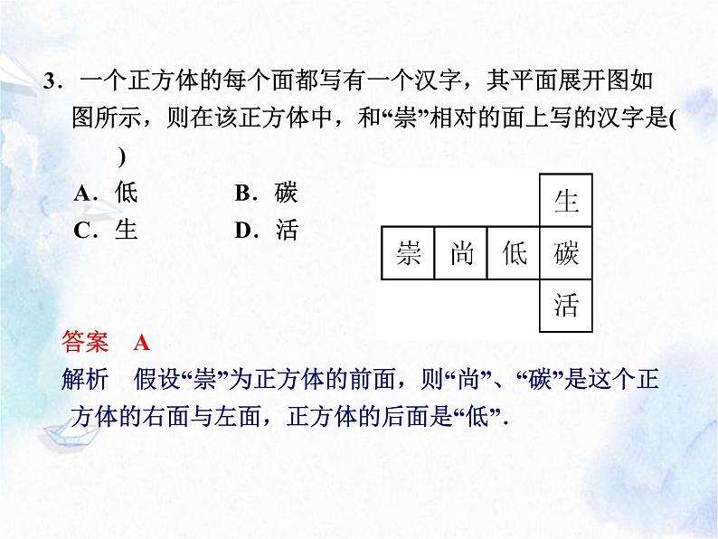 中考数学复习视图与投影课件PPT第6页