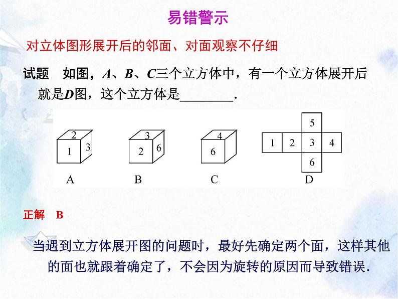 中考数学复习视图与投影课件PPT第7页