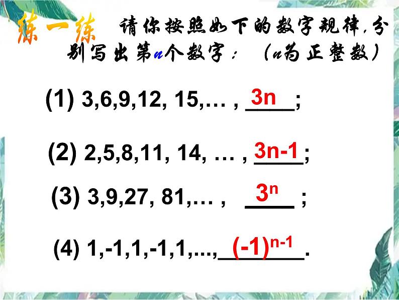 中考数学专题复习——探索规律问题课件PPT第7页