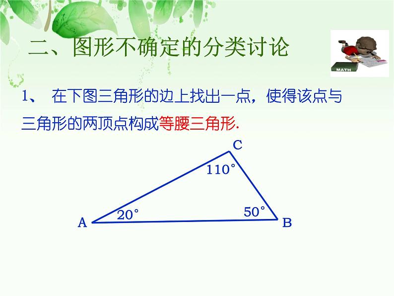 中考数学 分类讨论专题课件PPT06