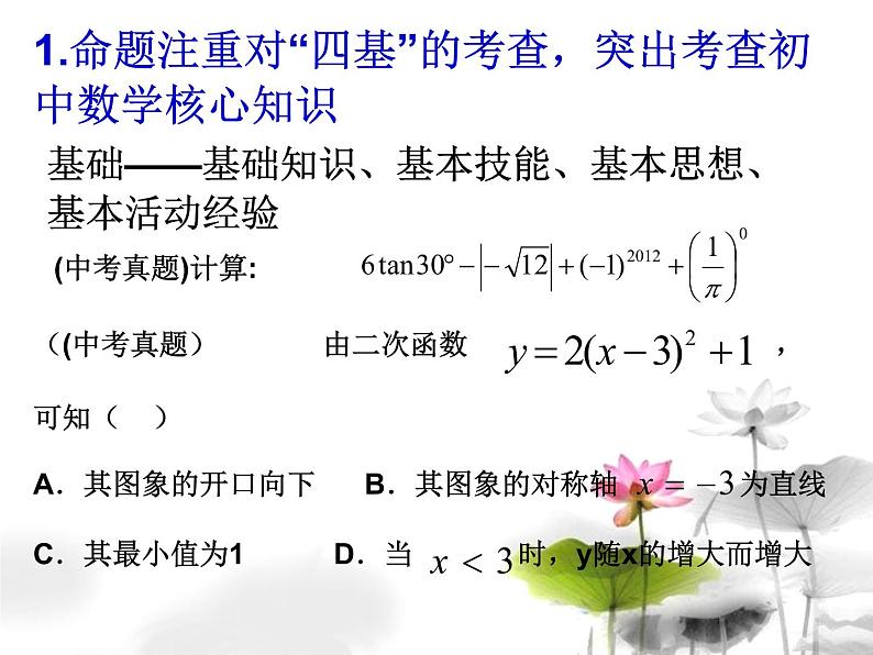 中考数学复习策略课件PPT04