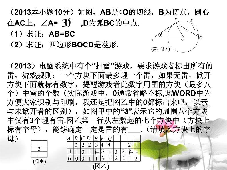 中考数学复习策略课件PPT06