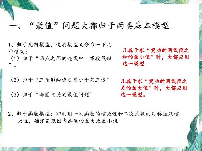 中考数学最值问题 精品课件第3页