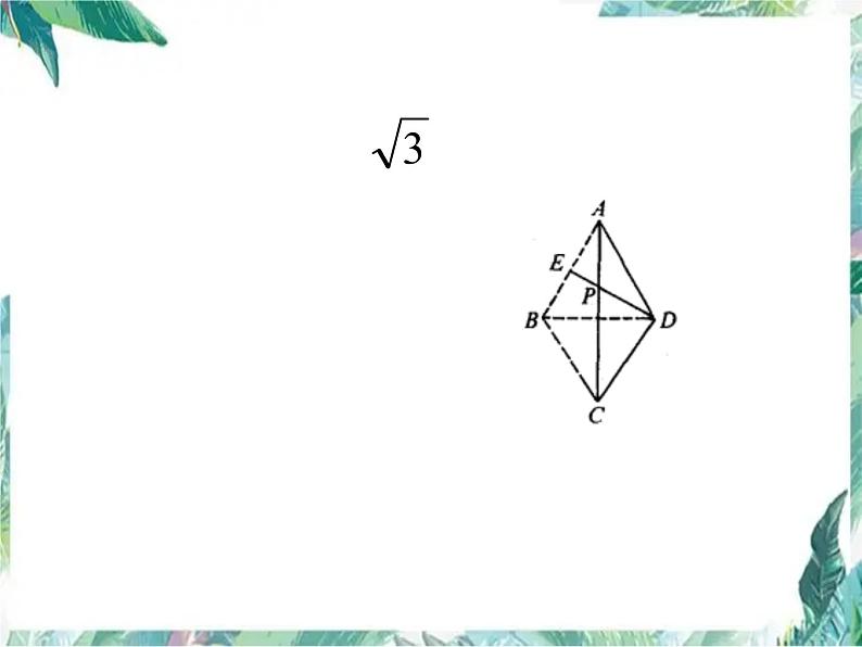 中考数学最值问题 精品课件第5页