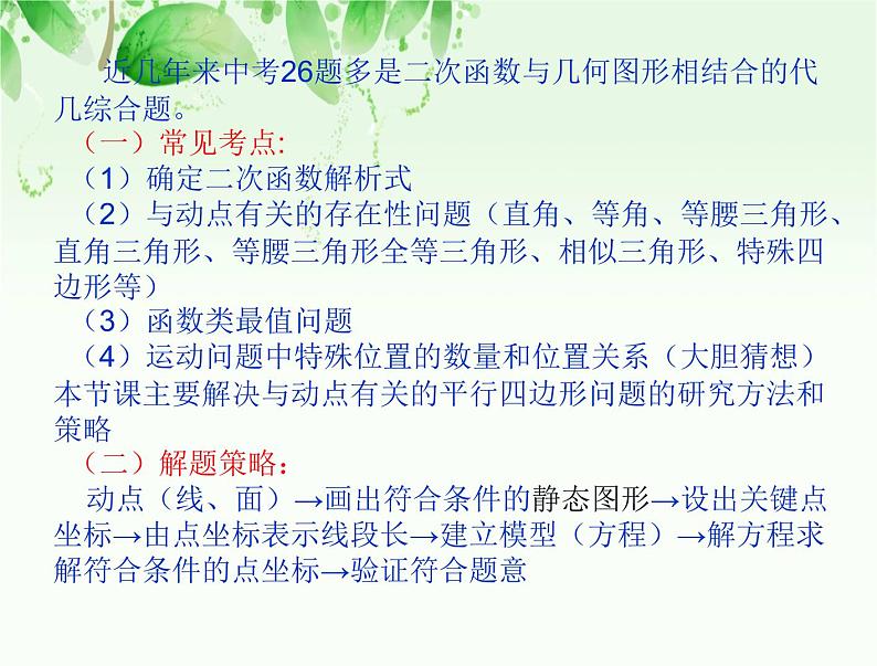 中考数学专题：抛物线与平行四边形课件PPT第2页