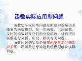 中考数学专题复习 之 函数实际应用型问题课件PPT