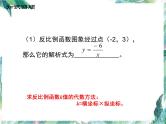 中考数学复习 反比例函数与几何图形综合题问题课件PPT
