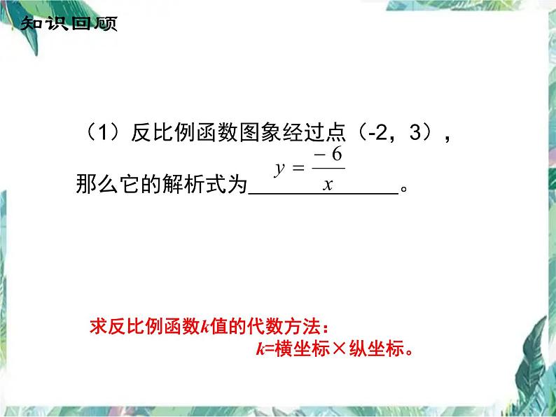 中考数学复习 反比例函数与几何图形综合题问题课件PPT第2页