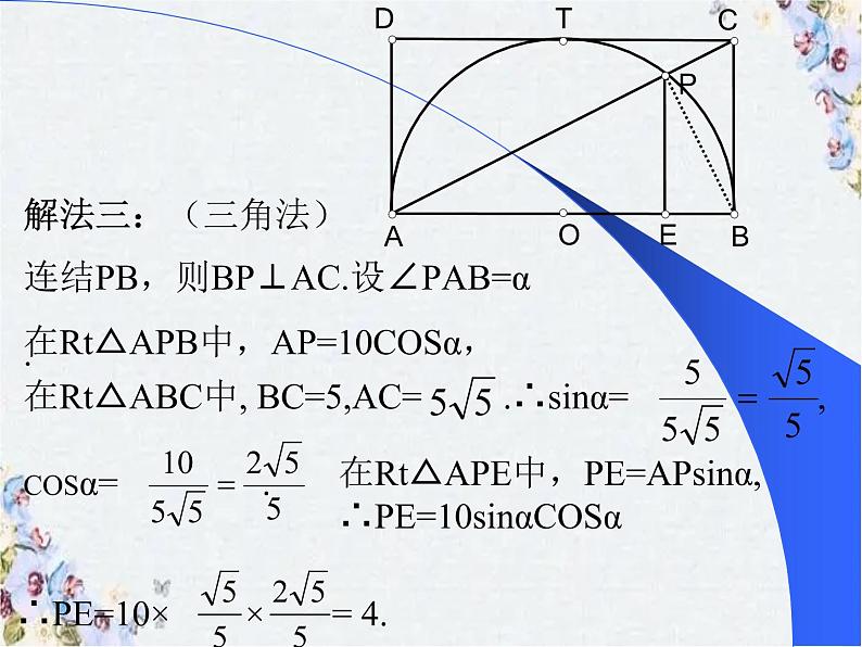 中考数学复习几何计算题选讲 新课标课件PPT第5页