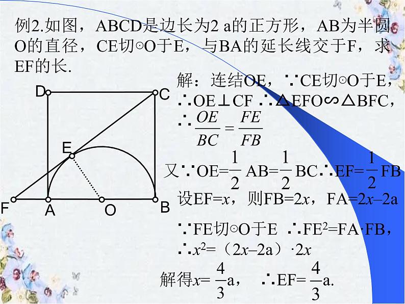 中考数学复习几何计算题选讲 新课标课件PPT第6页