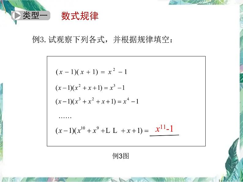 中考数学专题复习 规律探索与猜想课件PPT第8页