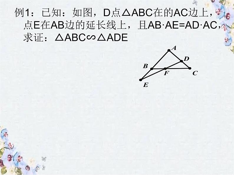 中考数学 证明题型的解题思路 课件PPT02