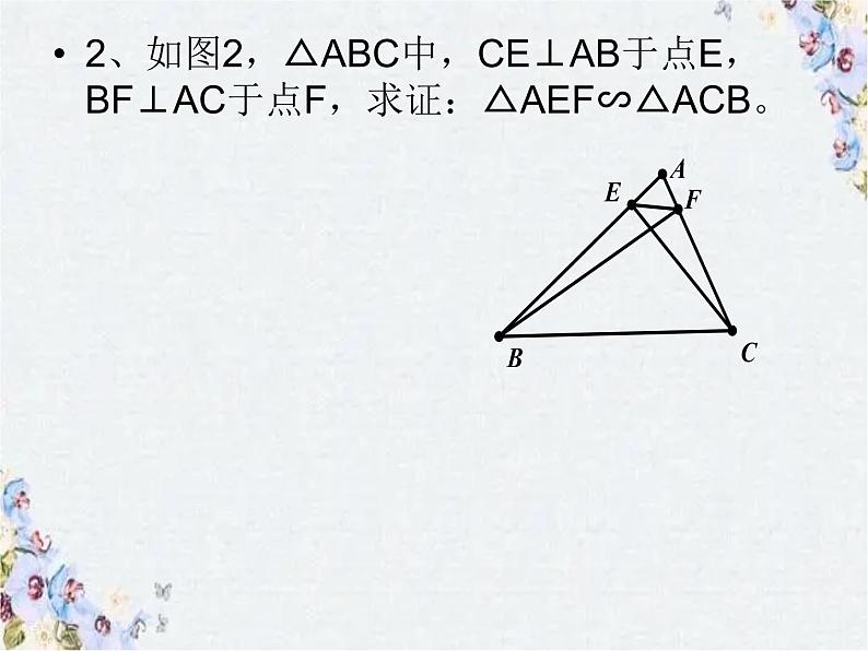 中考数学 证明题型的解题思路 课件PPT06