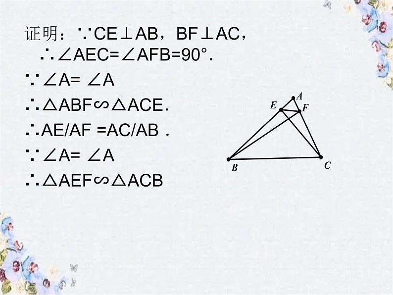 中考数学 证明题型的解题思路 课件PPT08