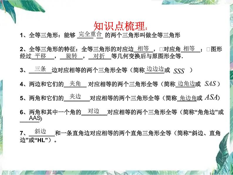 中考数学复习 全等三角形中考复习优质课件第2页