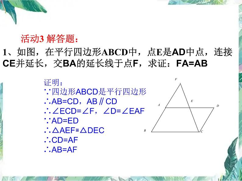 中考数学复习 全等三角形中考复习优质课件第7页