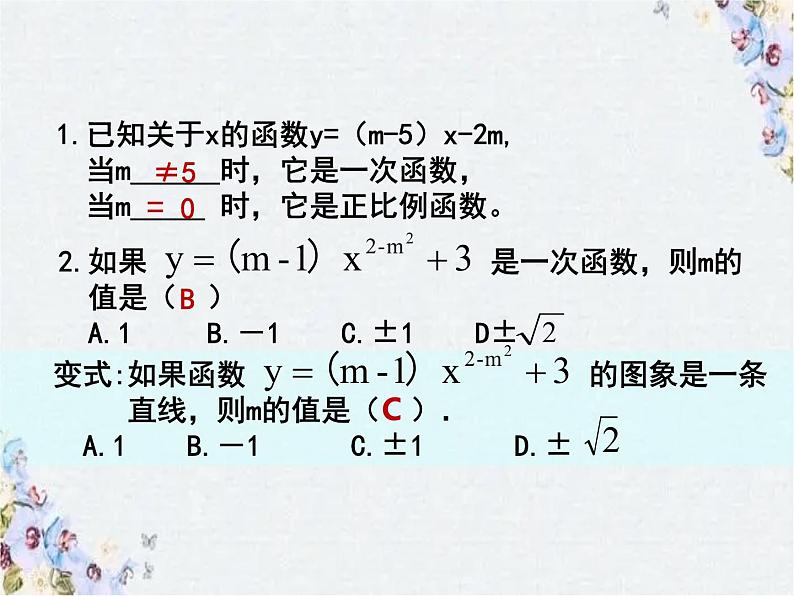 中考数学 一次函数复习 精品整理课件PPT03