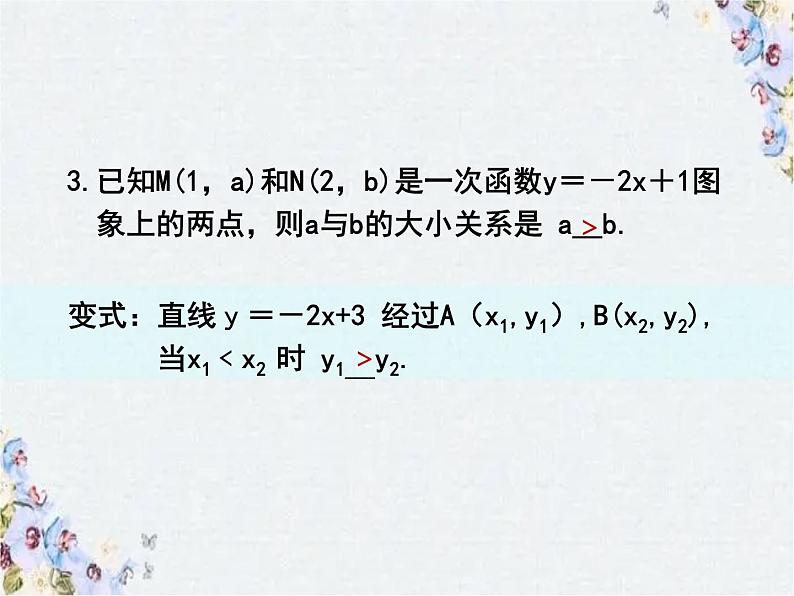 中考数学 一次函数复习 精品整理课件PPT06