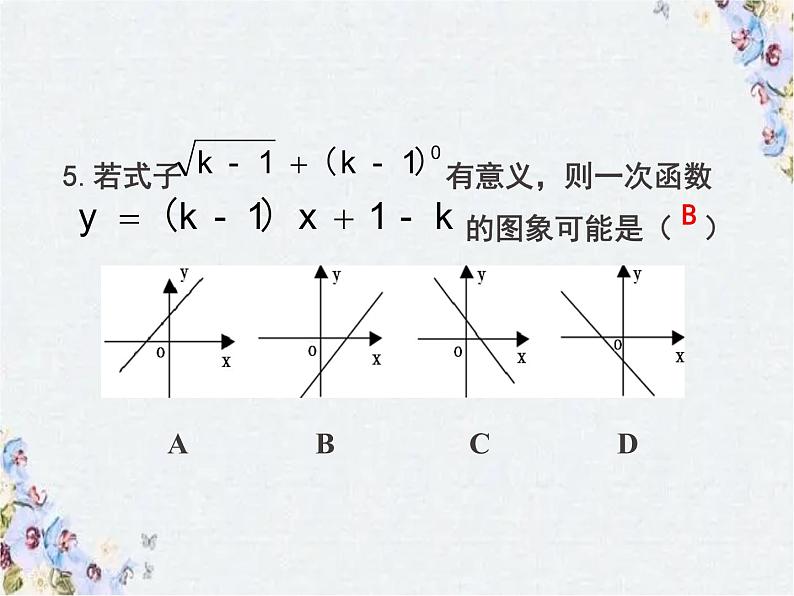 中考数学 一次函数复习 精品整理课件PPT08