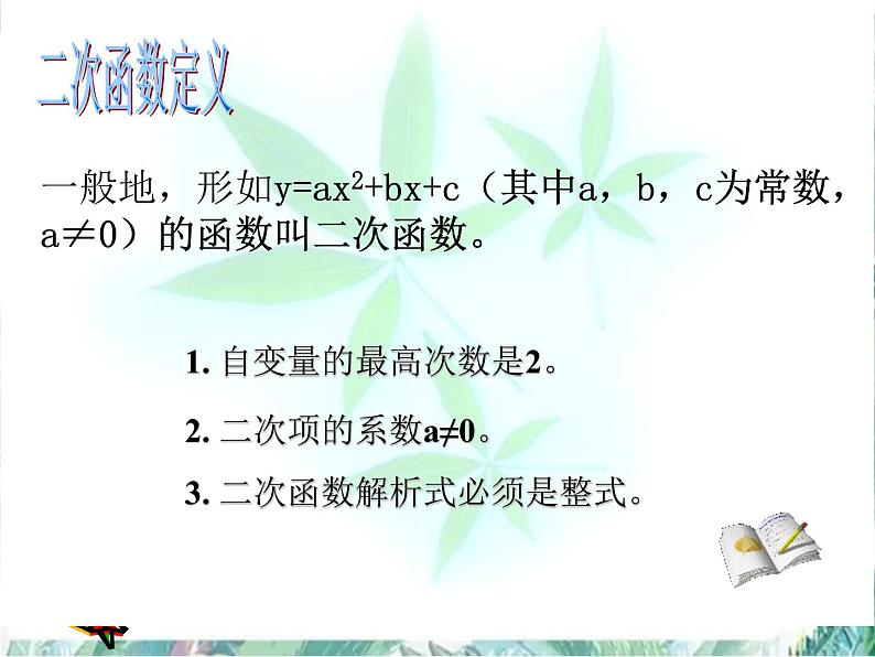 中考数学复习 二次函数复习 优质课件第2页