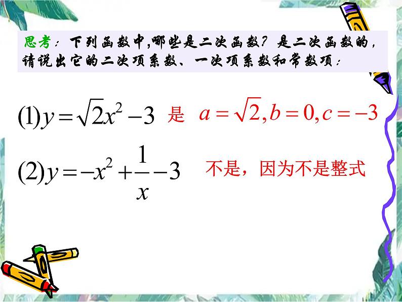 中考数学复习 二次函数复习 优质课件第3页