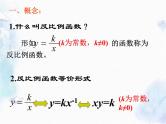 反比例函数复习课 中考数学课件PPT